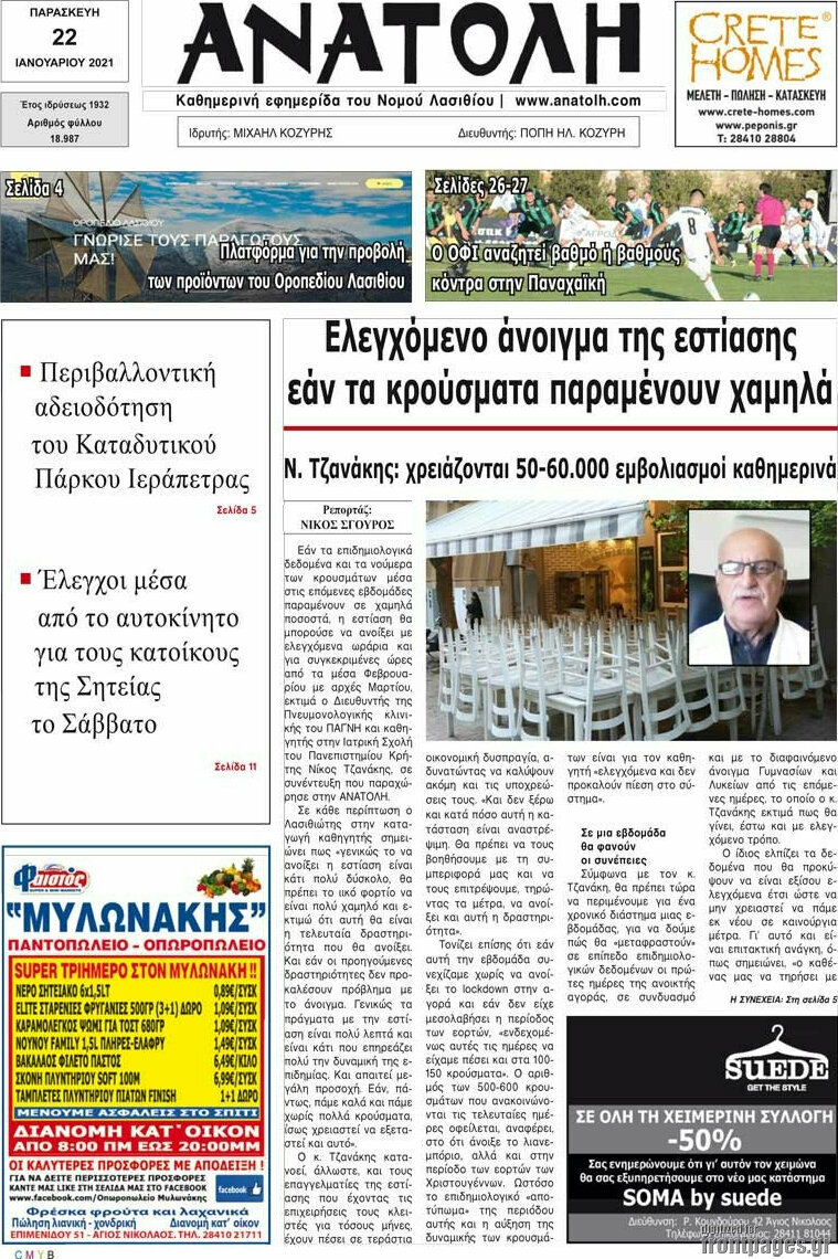 Ανατολή