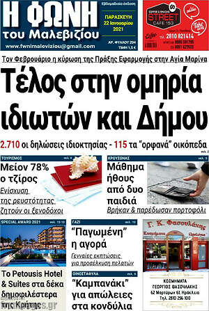 Εφημερίδα Φωνή του Μαλεβιζίου