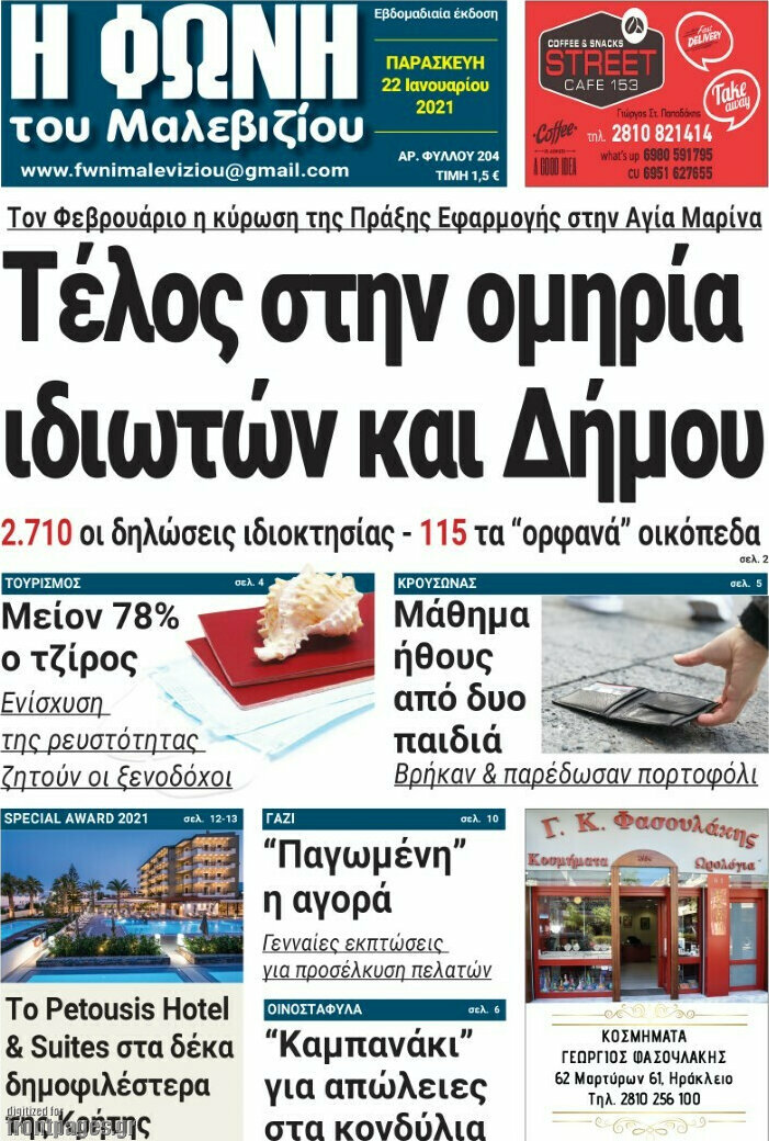 Φωνή του Μαλεβιζίου