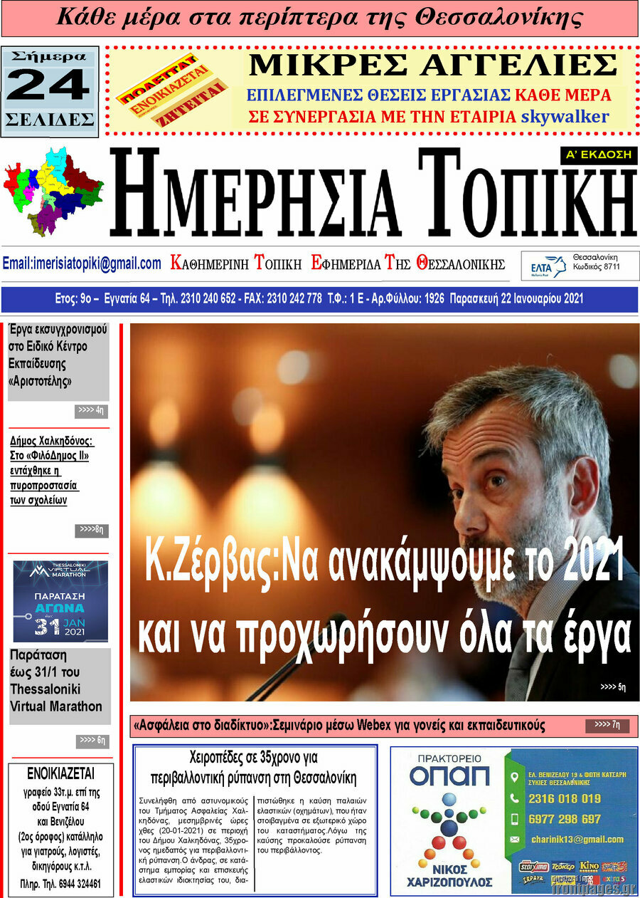 Ημερήσια Τοπική