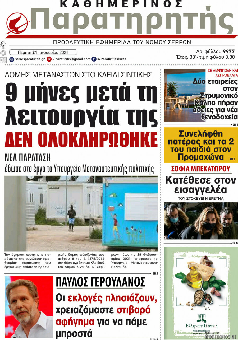Παρατηρητής