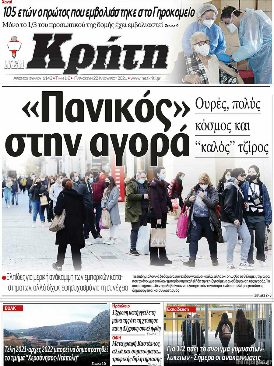Νέα Κρήτη