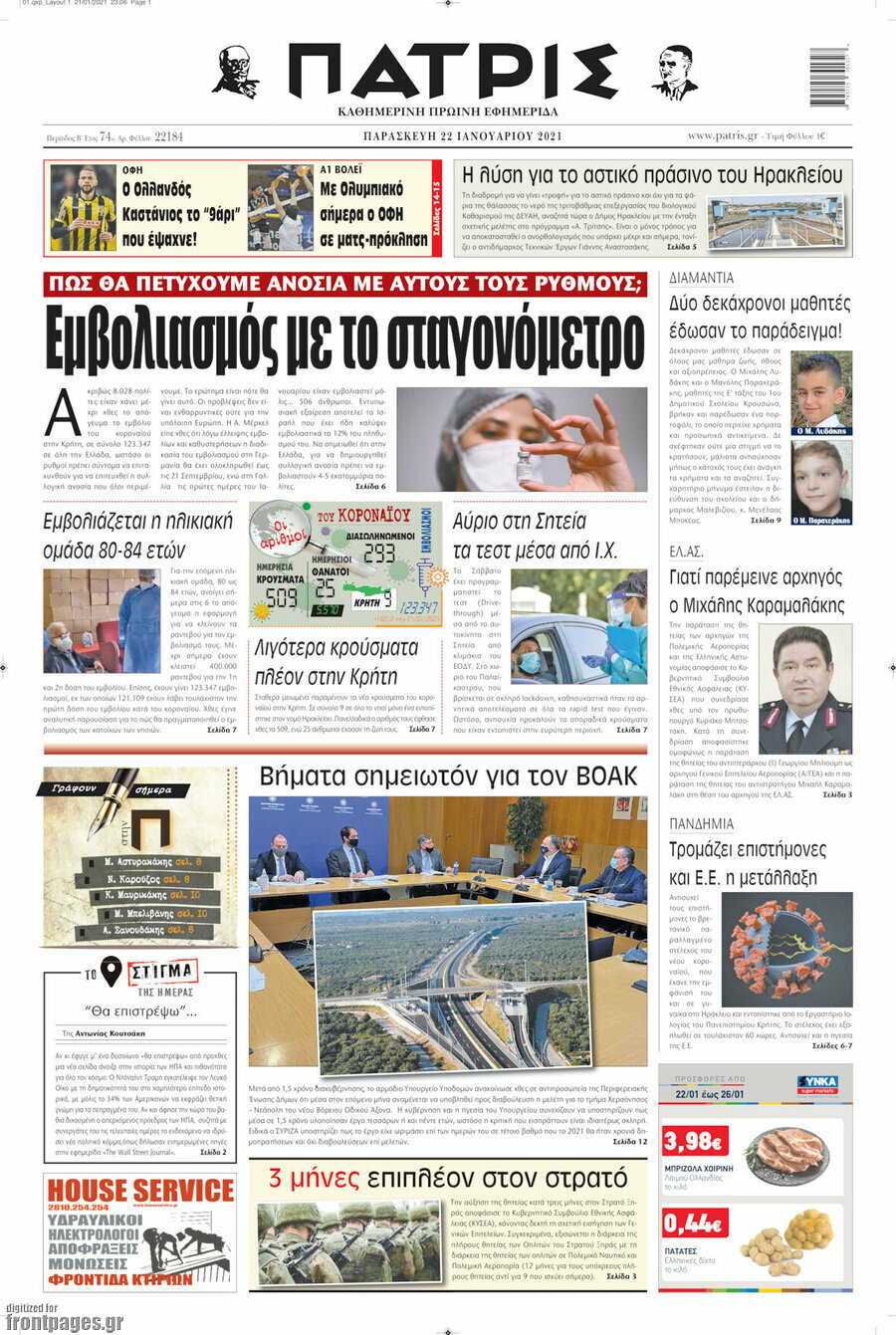 Πατρίς