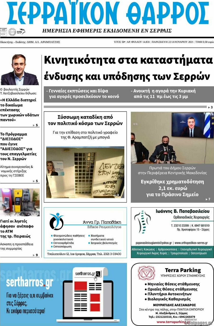 Σερραϊκόν Θάρρος