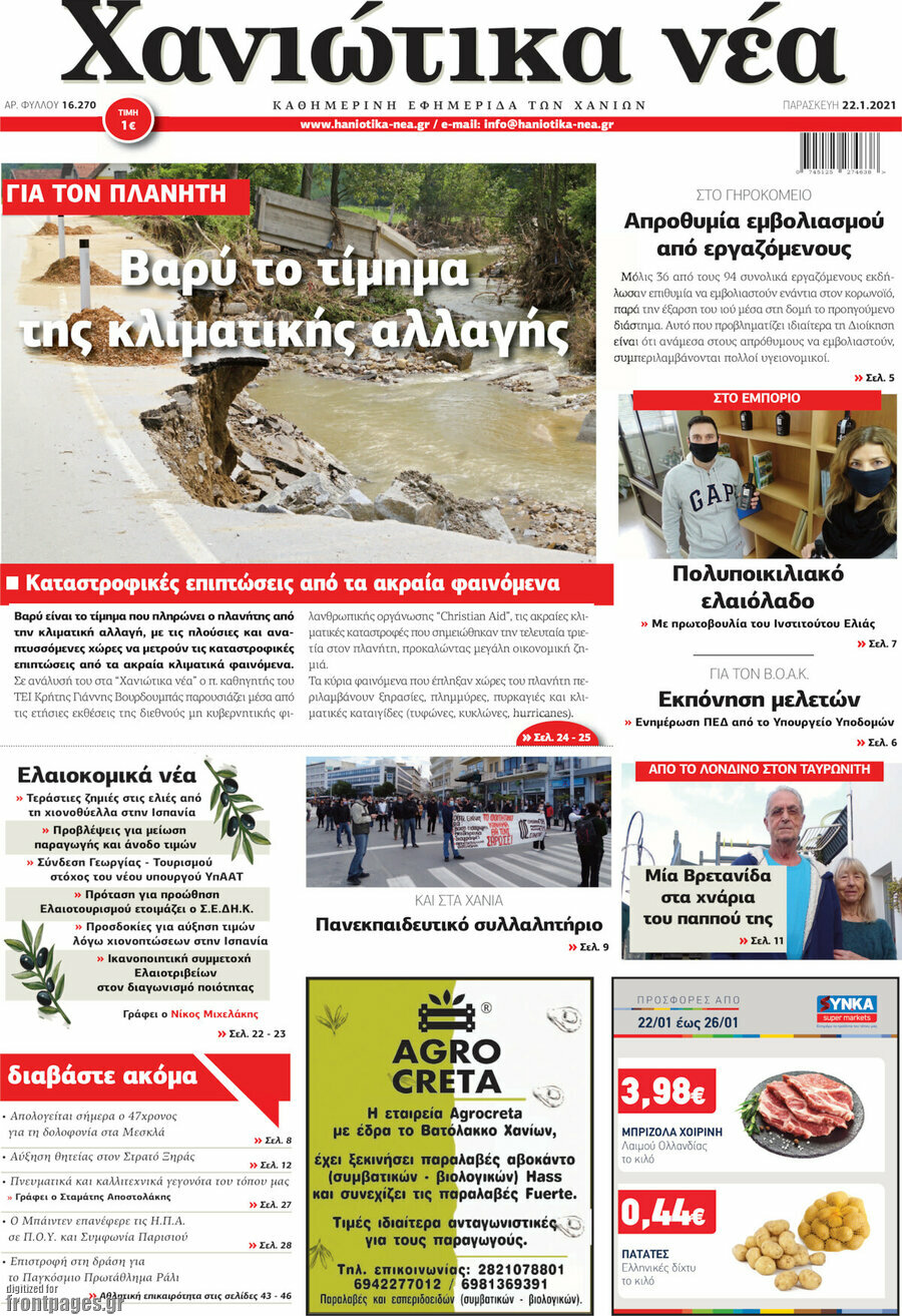 Χανιώτικα Νέα