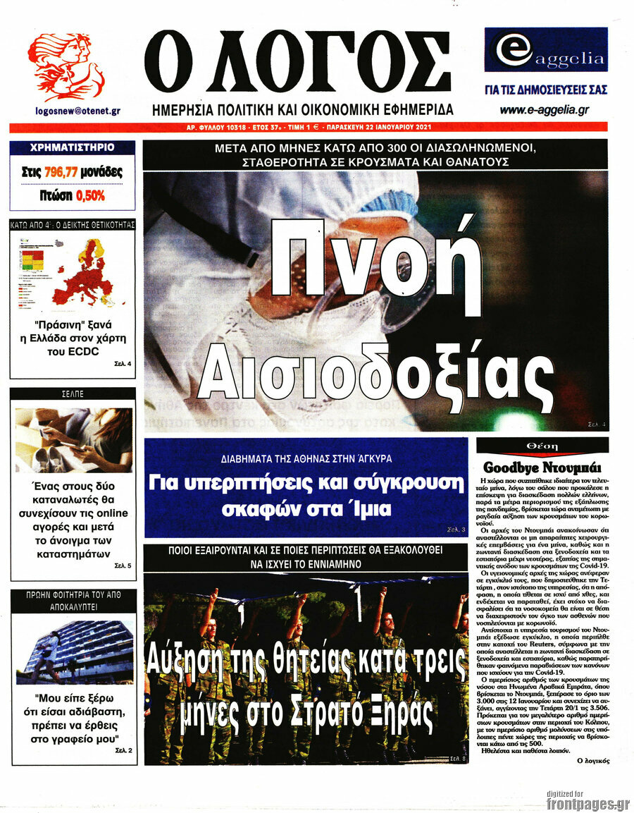 Ο Λόγος