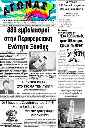 Εφημερίδα Αγώνας