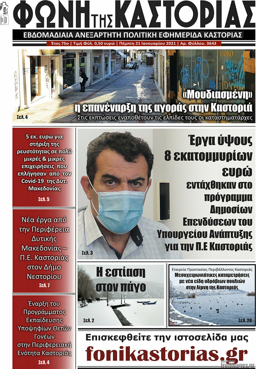 Φωνή της Καστοριάς