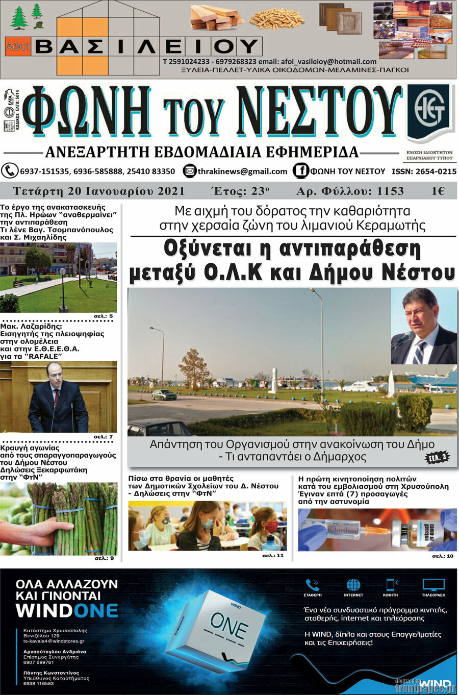 Φωνή του Νέστου