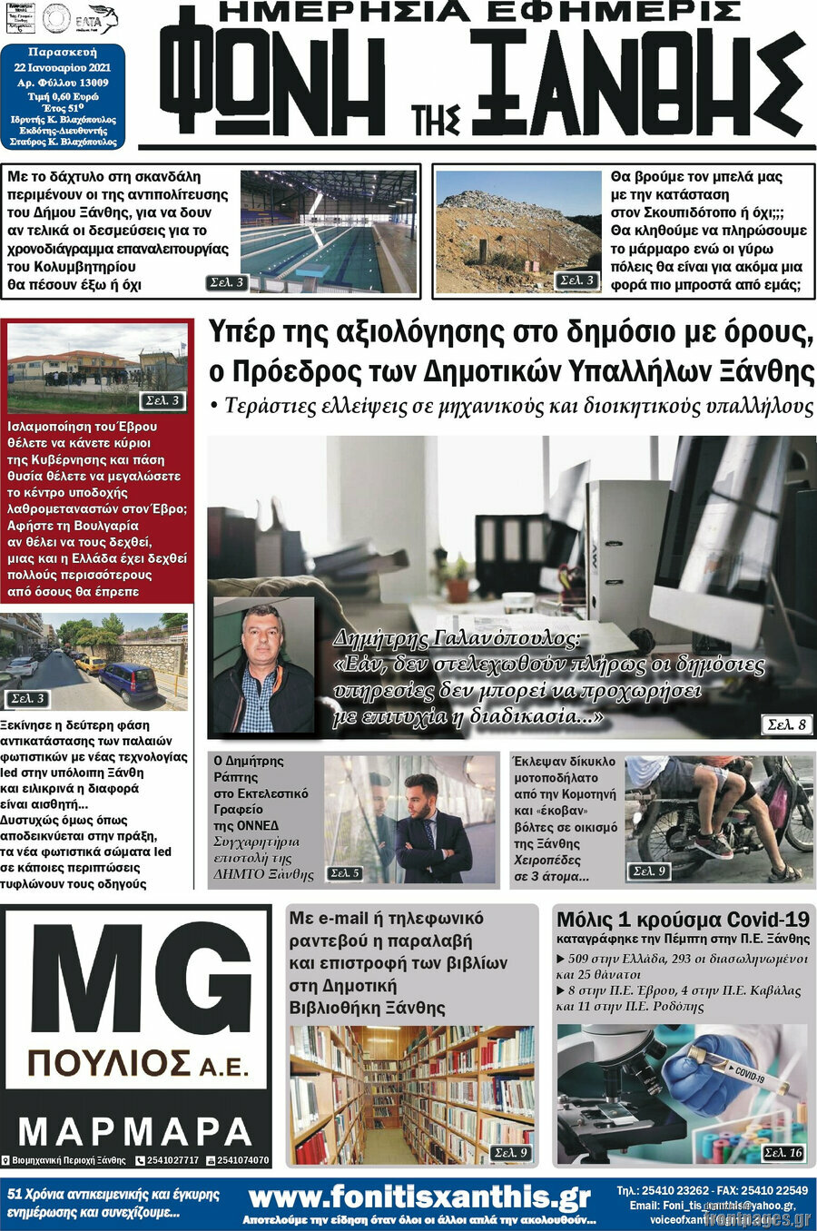 Φωνή της Ξάνθης
