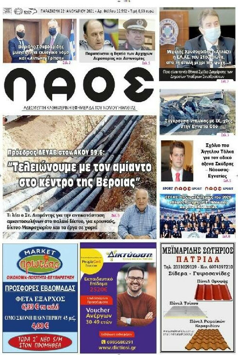 Λαός