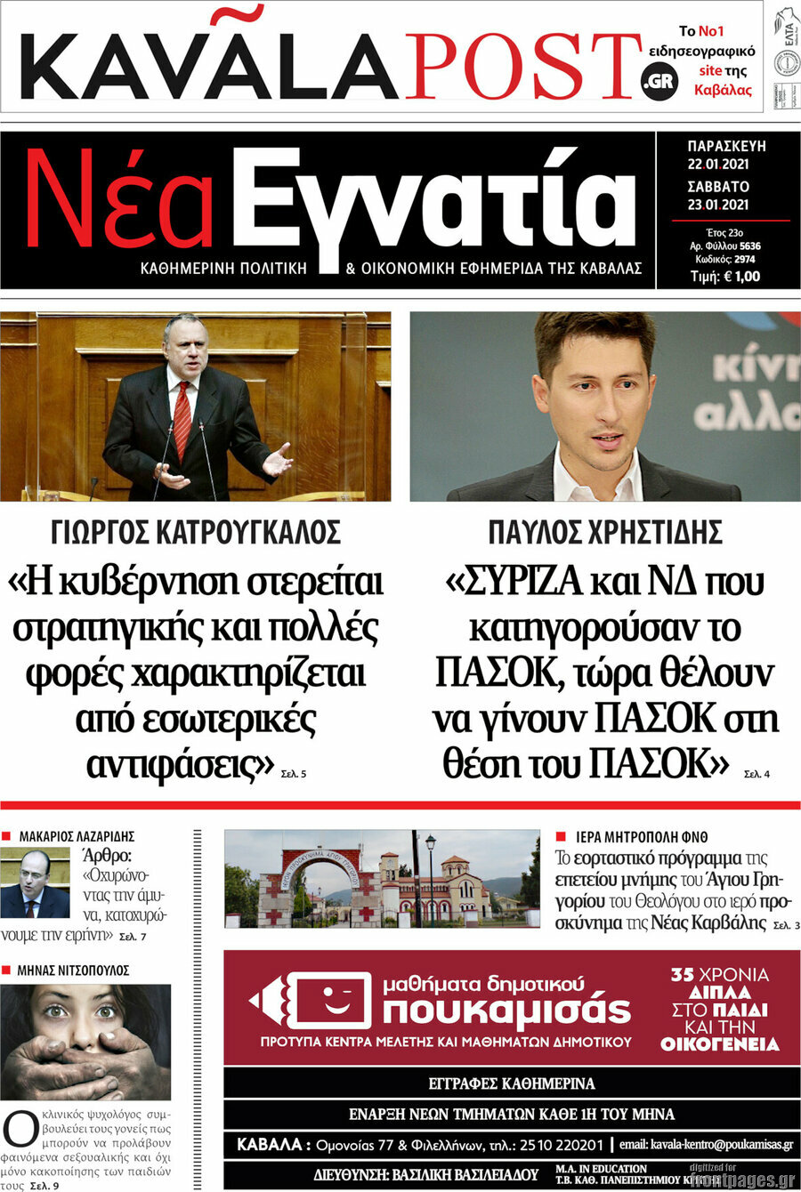 Νέα Εγνατία