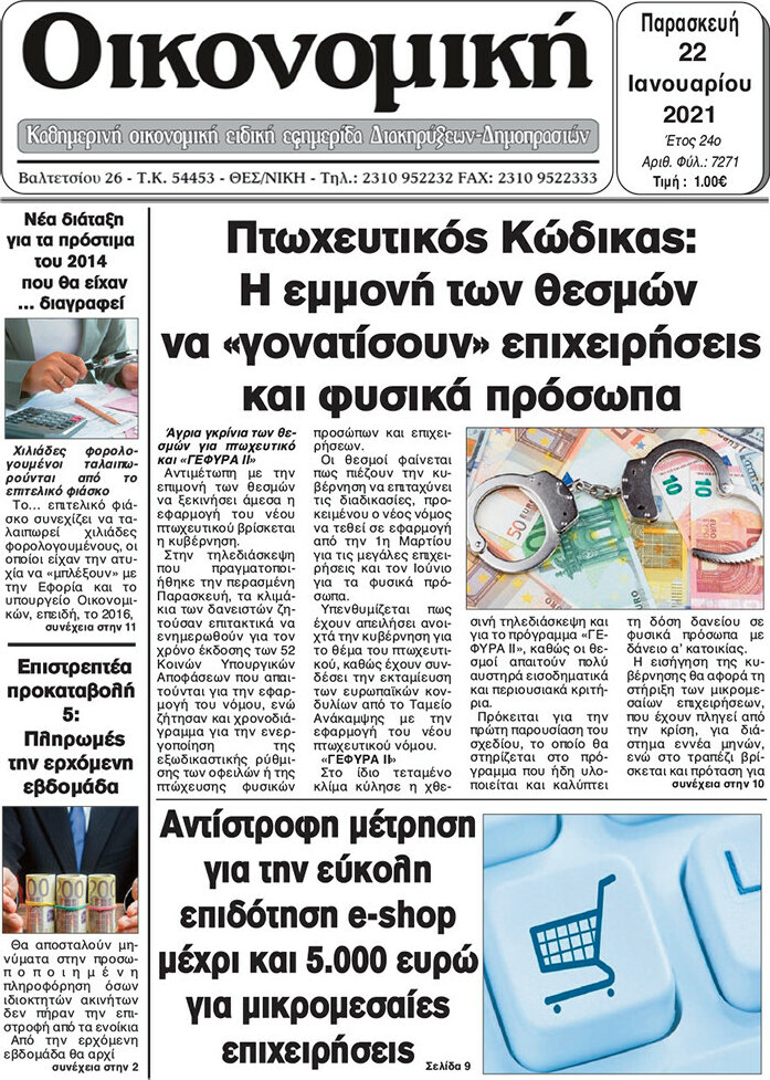 Οικονομική