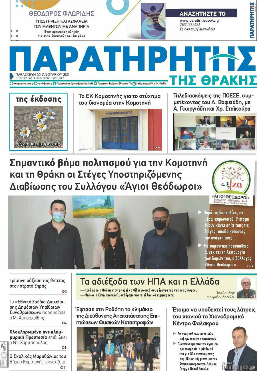 Παρατηρητής