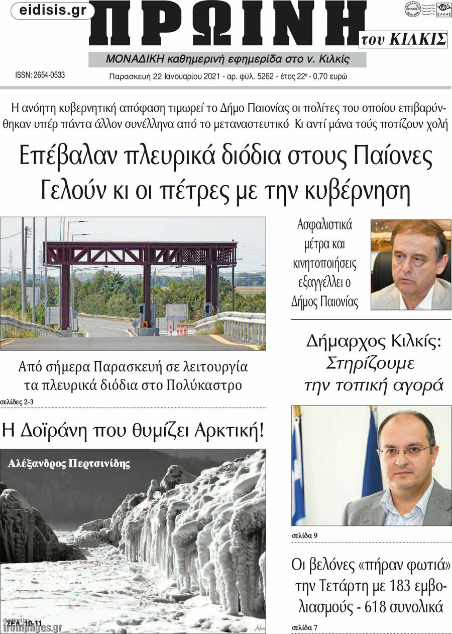 Πρωινή του Κιλκίς