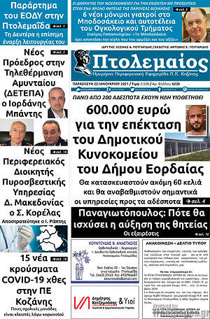 Εφημερίδα Πτολεμαίος