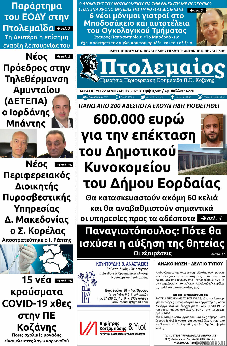 Πτολεμαίος