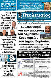 /Πτολεμαίος