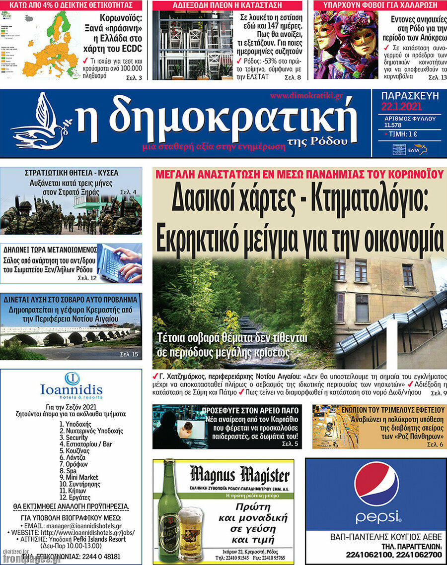 Δημοκρατική Ρόδου