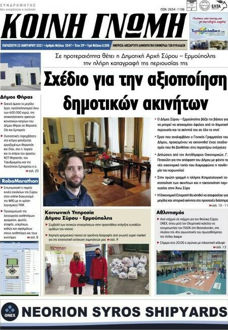 Κοινή Γνώμη