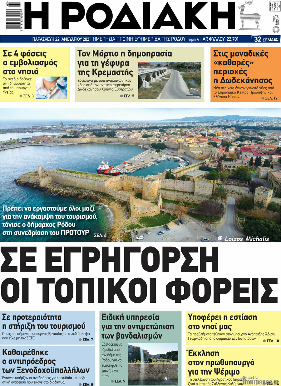 Η Ροδιακή