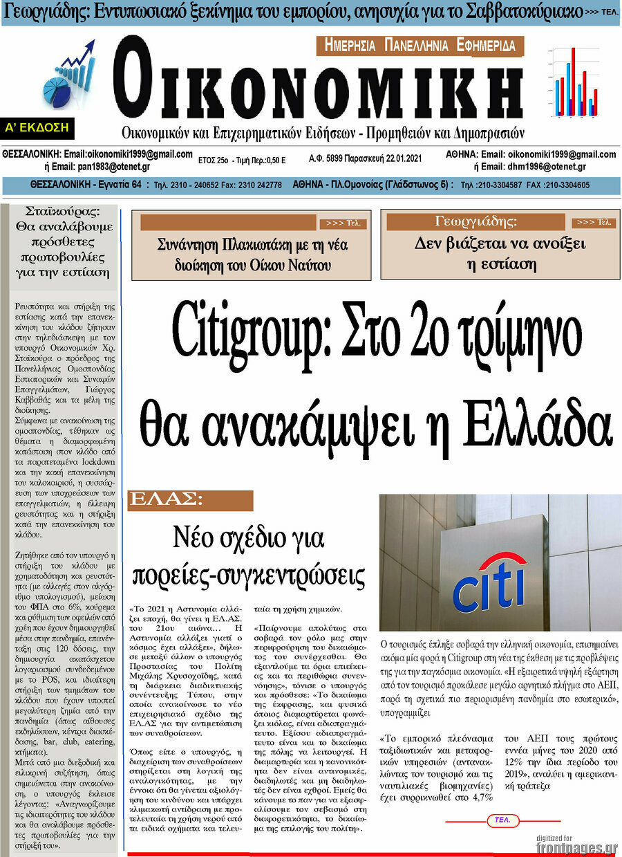 Οικονομική