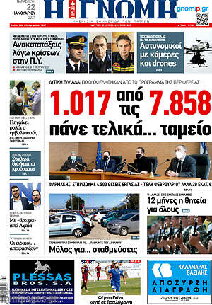 Εφημερίδα Η Γνώμη