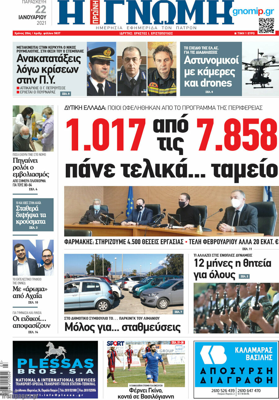Η Γνώμη