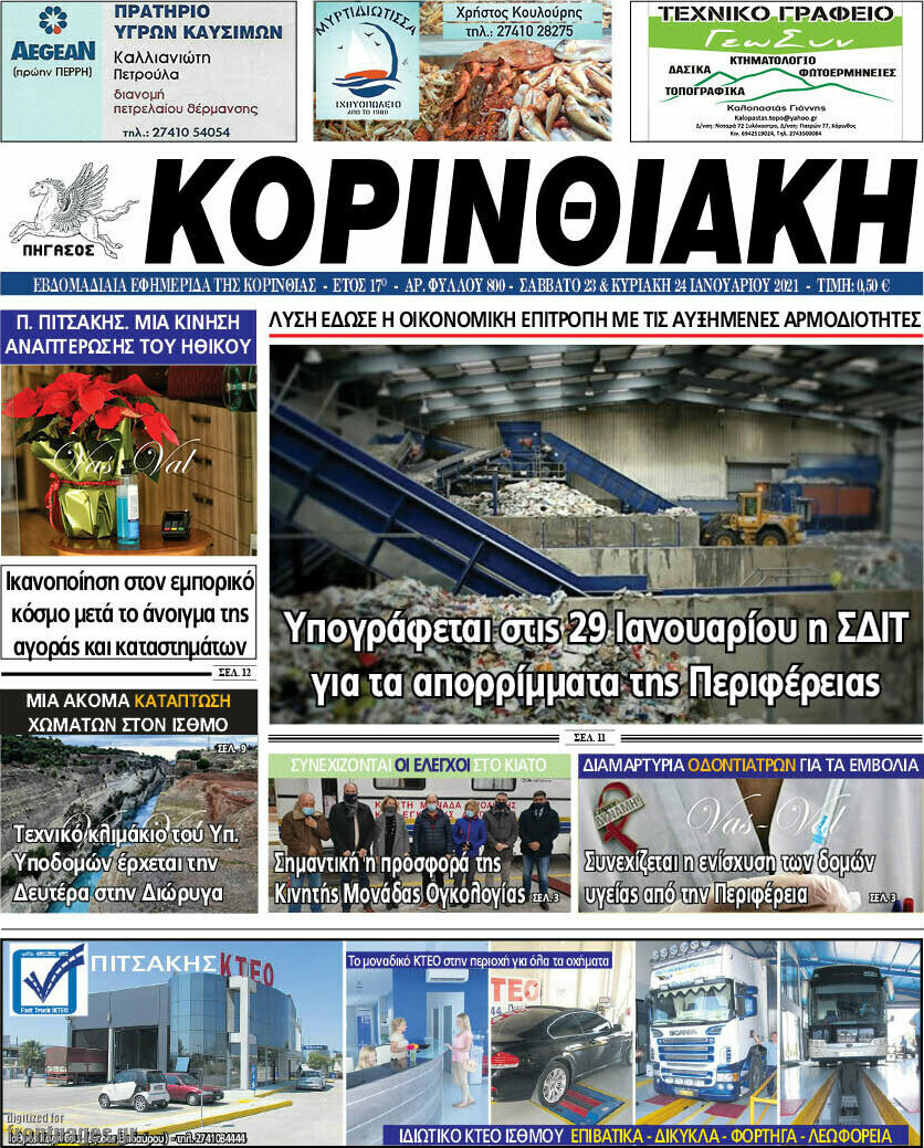Κορινθιακή