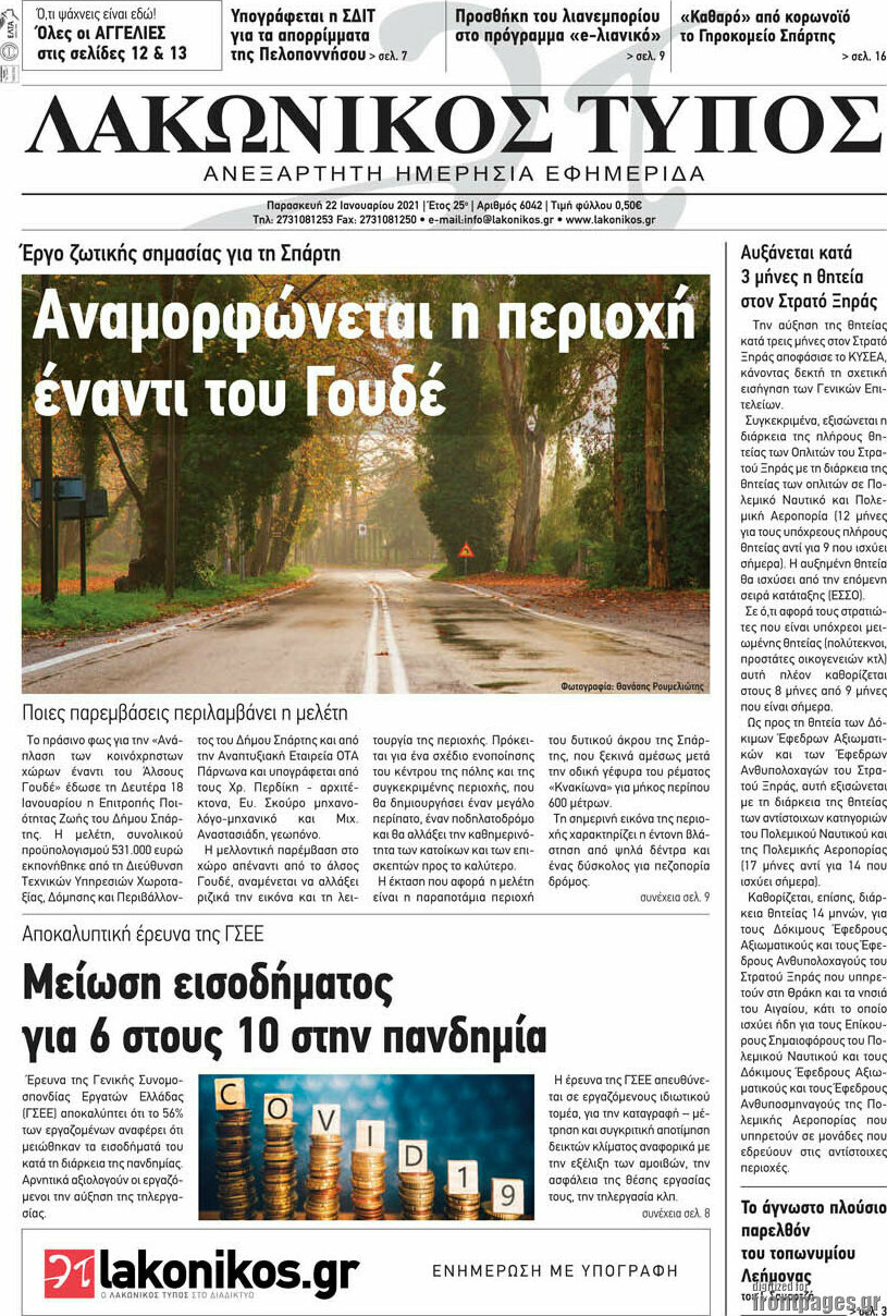 Λακωνικός Τύπος