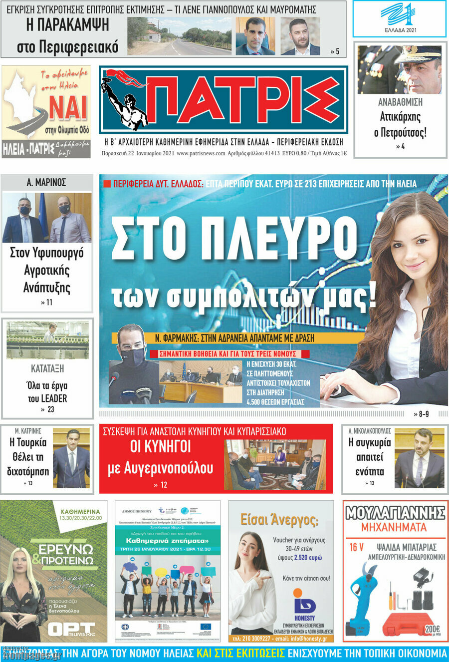 Πατρίς