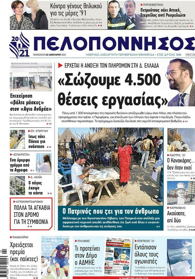 Πελοπόννησος