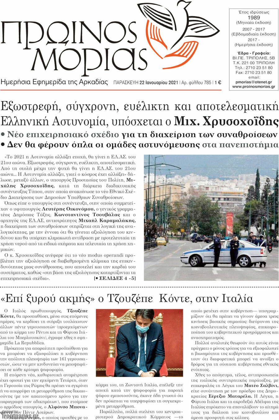 Πρωινός Μοριάς