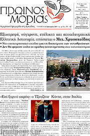 /Πρωινός Μοριάς