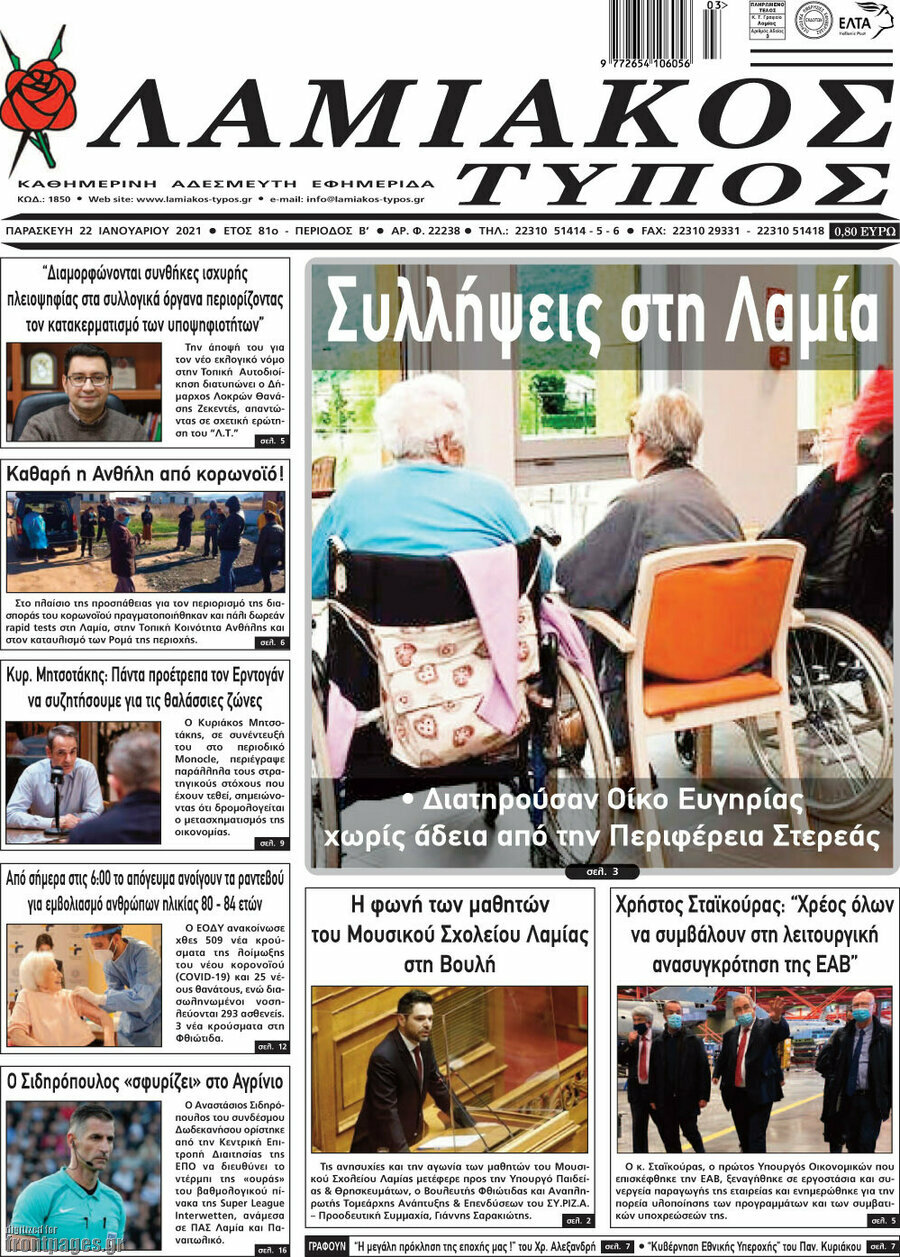 Λαμιακός Τύπος