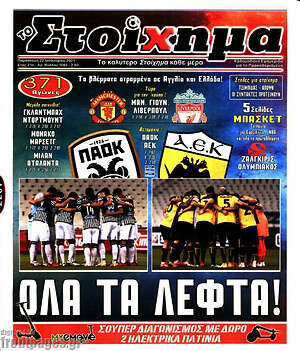 Εφημερίδα Στοίχημα