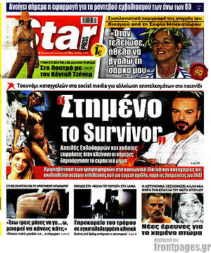 Εφημερίδα Star press