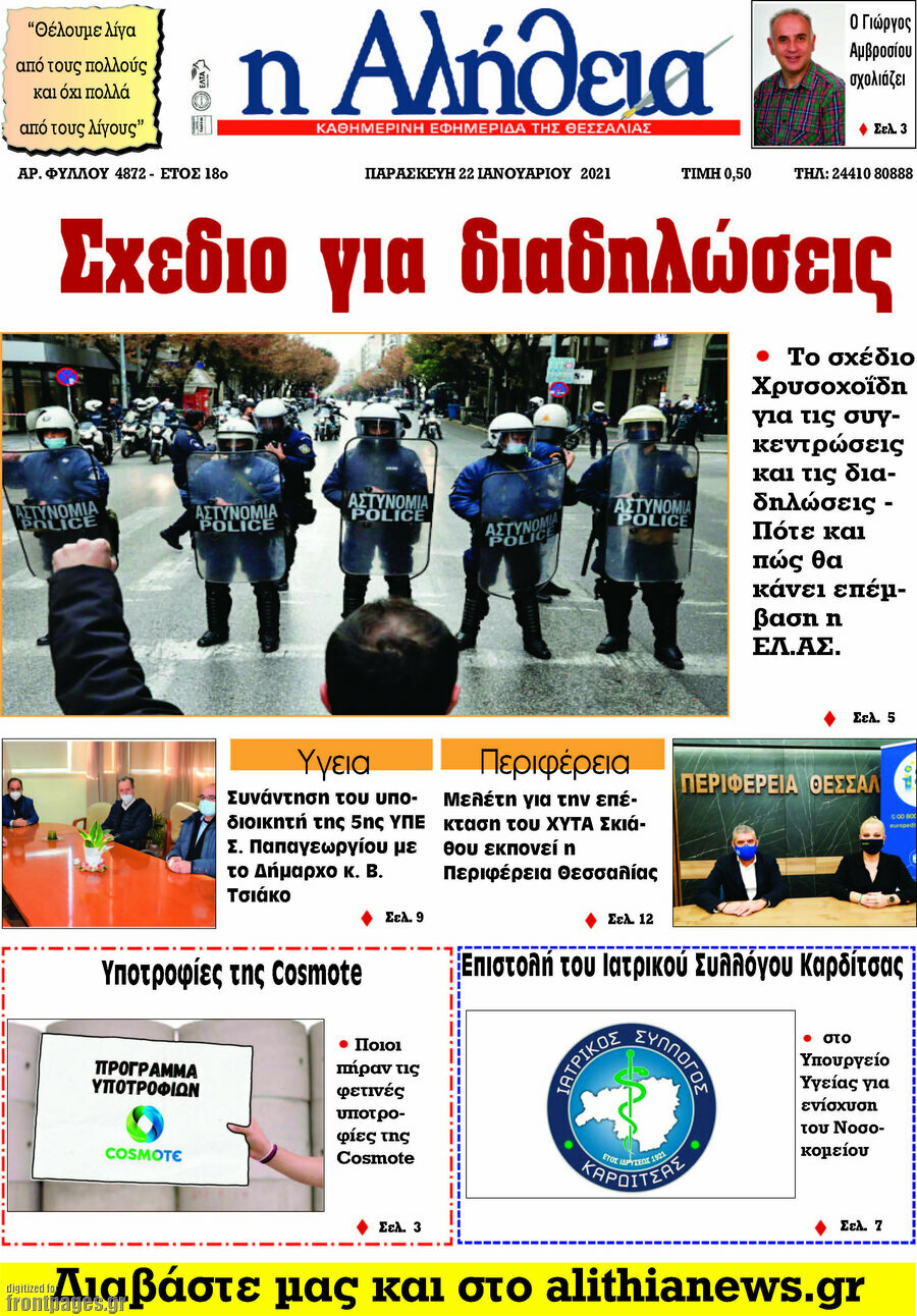 Η Αλήθεια