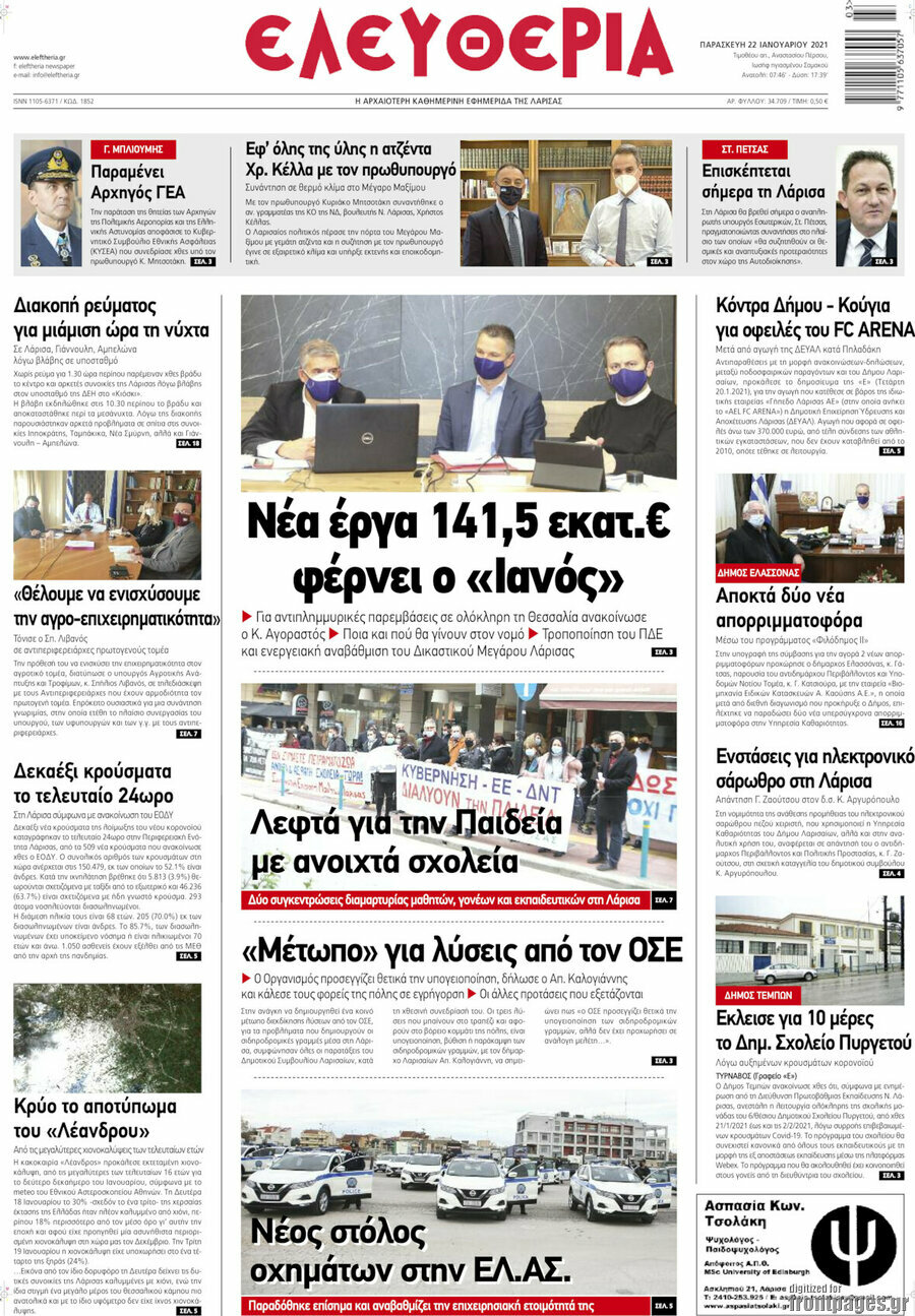 Ελευθερία