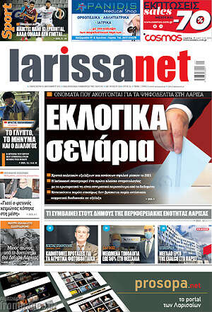 Εφημερίδα larissanet