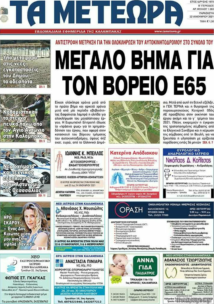 Τα Μετέωρα