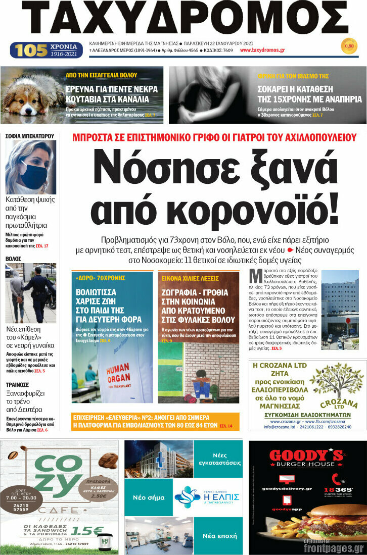 Ταχυδρόμος
