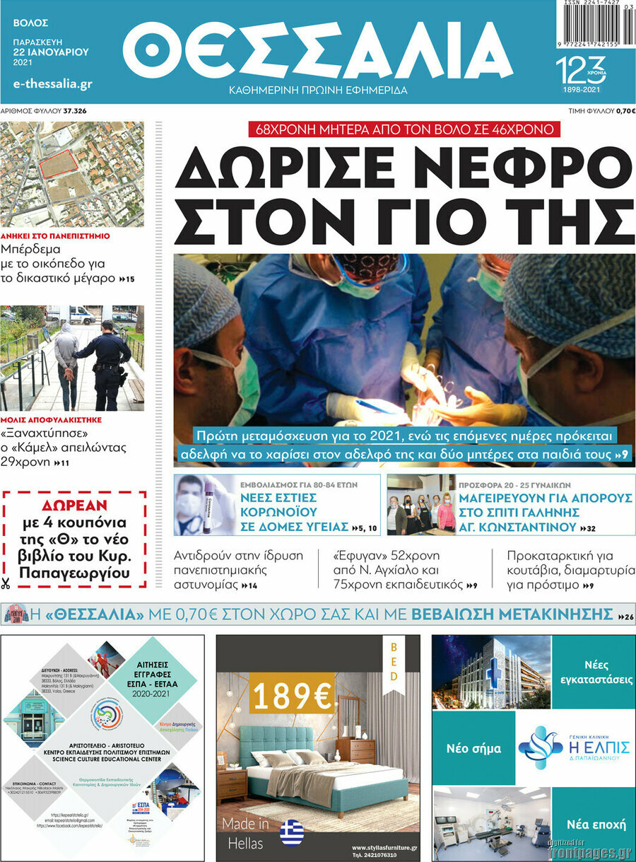 Θεσσαλία