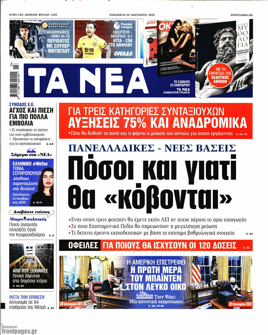 Τα Νέα