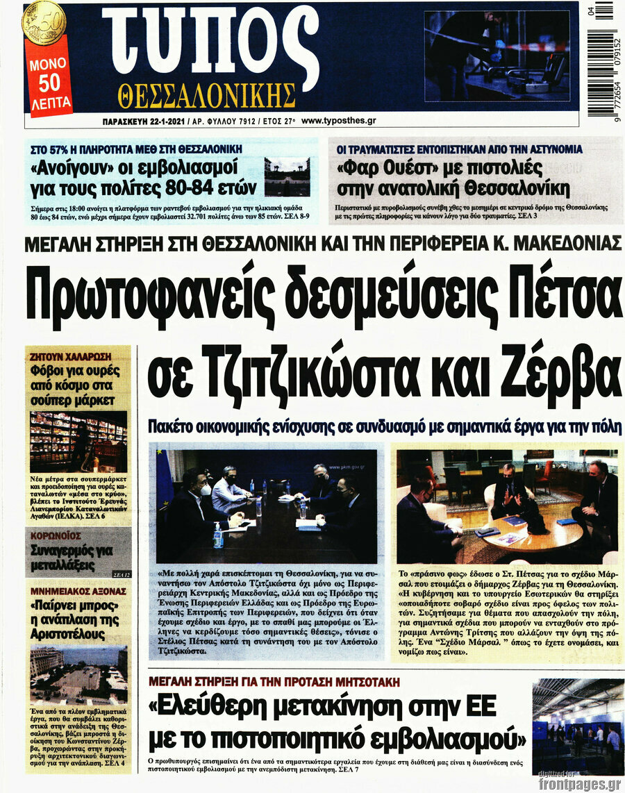 Τύπος Θεσσαλονίκης