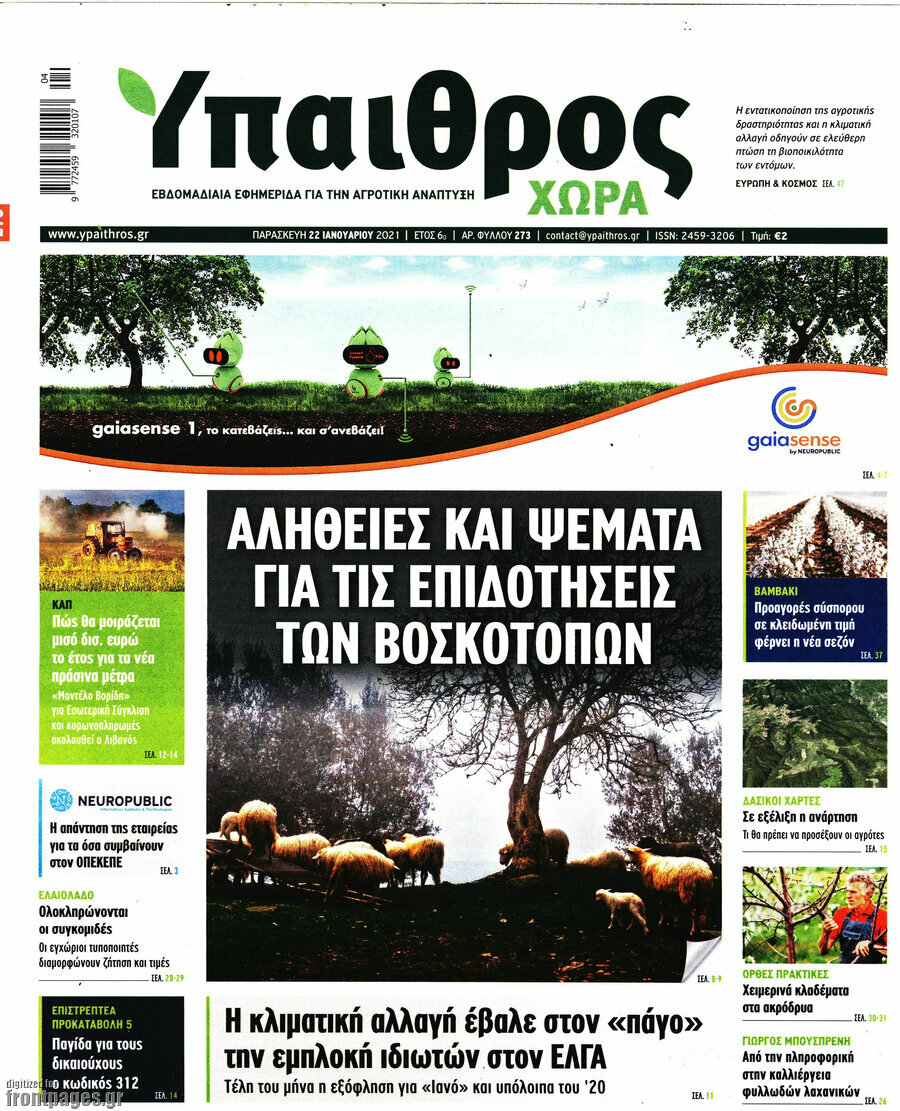 Ύπαιθρος