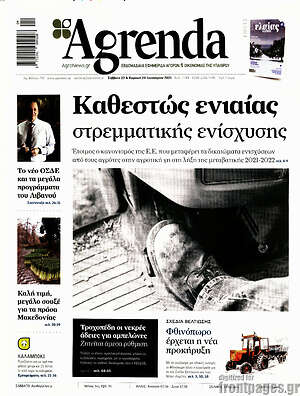 Πρωτοσέλιδο Agrenda