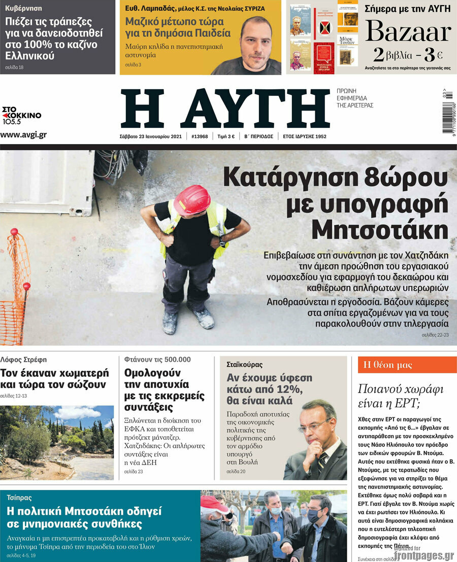 Αυγή