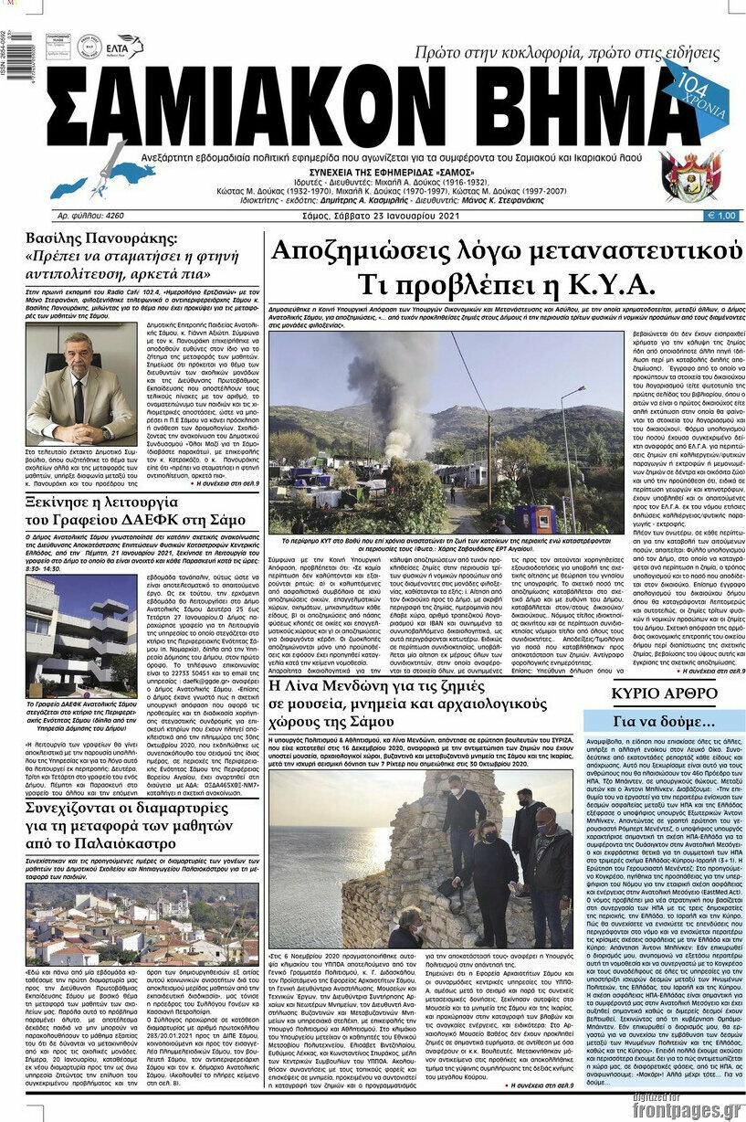 Σαμιακόν Βήμα