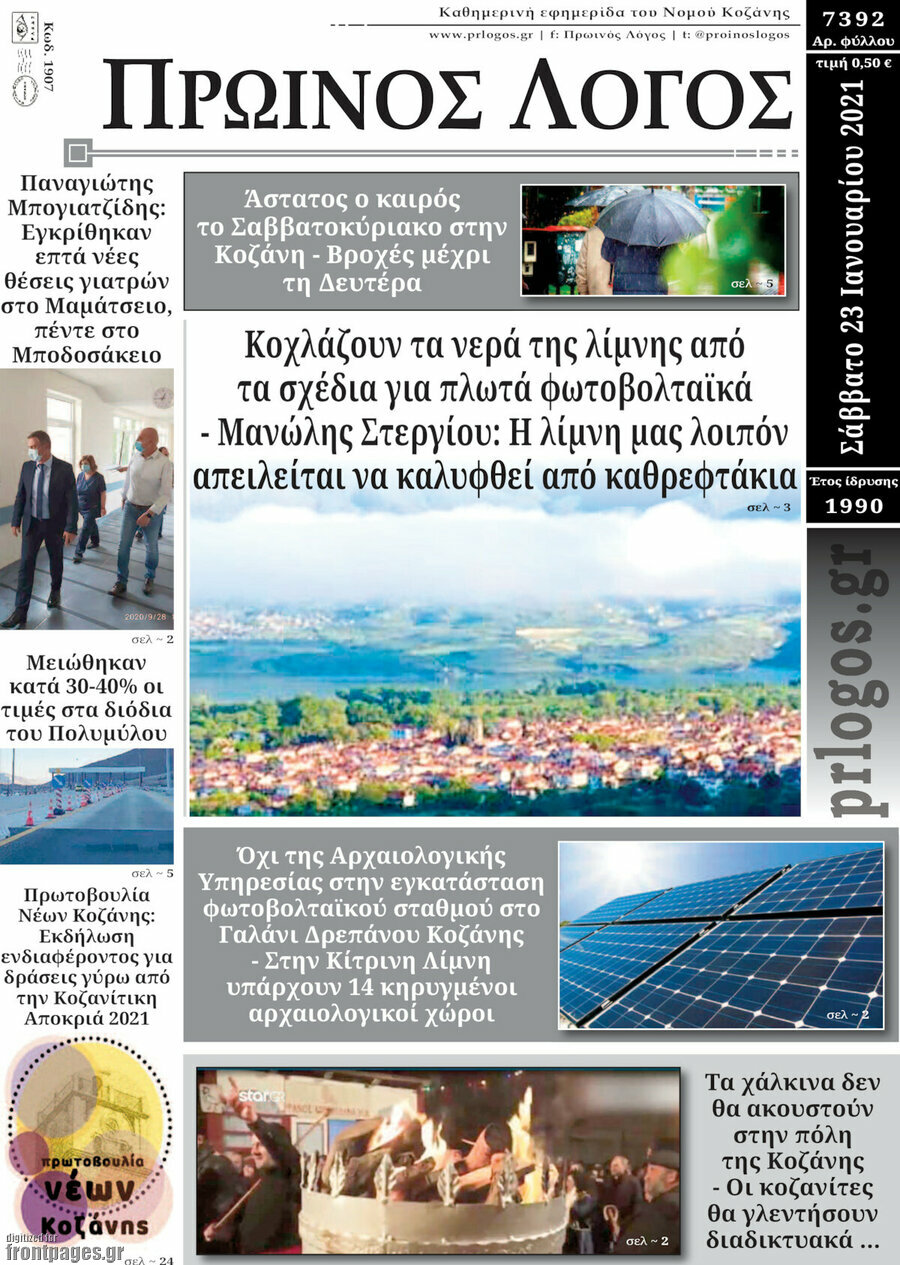 Πρωινός Λόγος